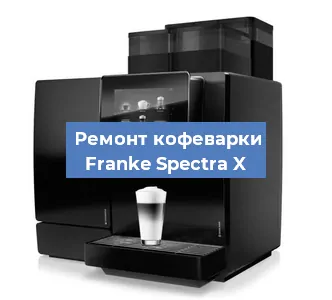 Чистка кофемашины Franke Spectra X от кофейных масел в Нижнем Новгороде